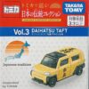 トミカ　将棋　ダイハツ　タフト