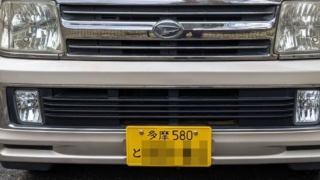 車のナンバープレートの番号の順番